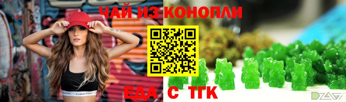 Еда ТГК конопля  Вход с VPN  Лесной 