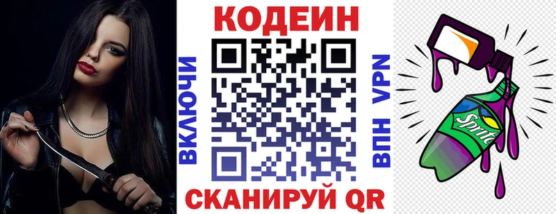 Codein Purple Drank  наркошоп  МЕГА ССЫЛКА  Лесной 