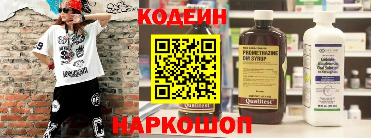 Кодеин напиток Lean (лин)  купить наркотики цена  Лесной  Вход с VPN 
