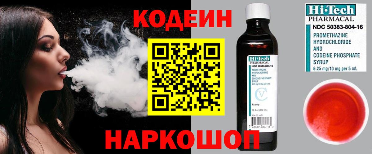 Кодеин напиток Lean (лин) Лесной