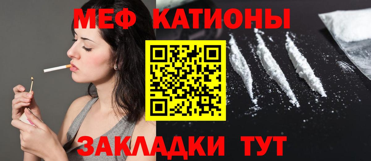 Мефедрон кристаллы Лесной