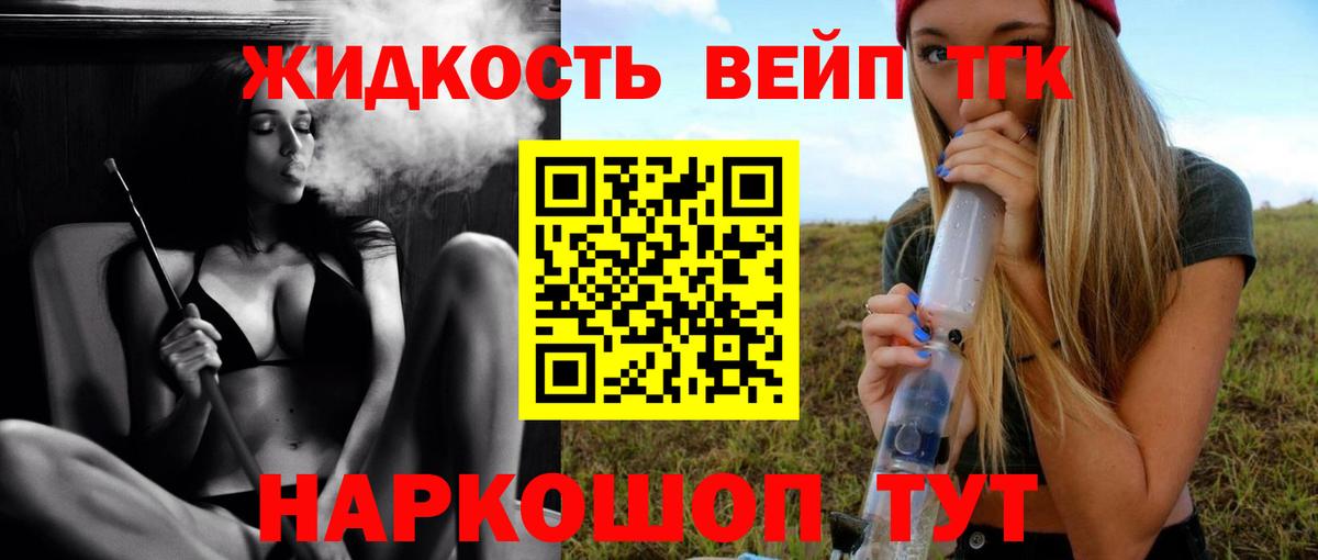 ТГК жижа Лесной
